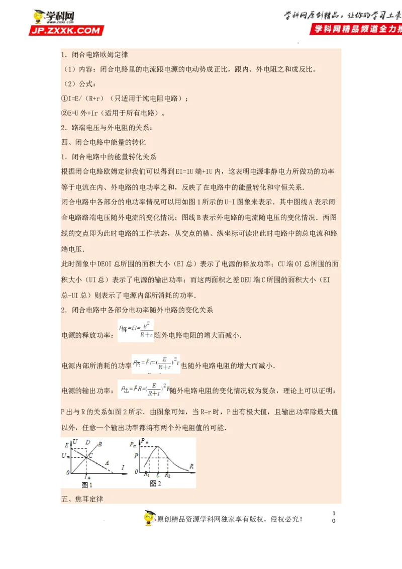 考向14电路及其应用电能-备战2023年高考物理一轮复习考点微专题（全国通用）（原卷版）_4.2025物理总复习_赠品通用版（老高考）复习资料_一轮复习