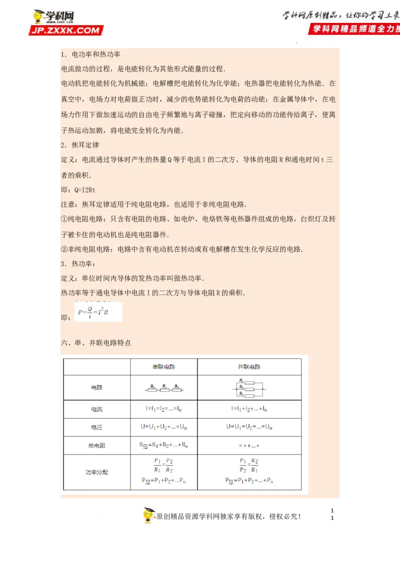 考向14电路及其应用电能-备战2023年高考物理一轮复习考点微专题（全国通用）（原卷版）_4.2025物理总复习_赠品通用版（老高考）复习资料_一轮复习