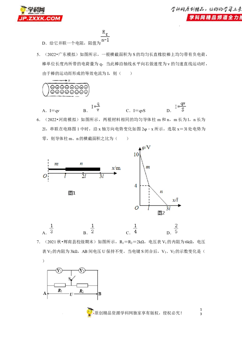 考向14电路及其应用电能-备战2023年高考物理一轮复习考点微专题（全国通用）（原卷版）_4.2025物理总复习_赠品通用版（老高考）复习资料_一轮复习