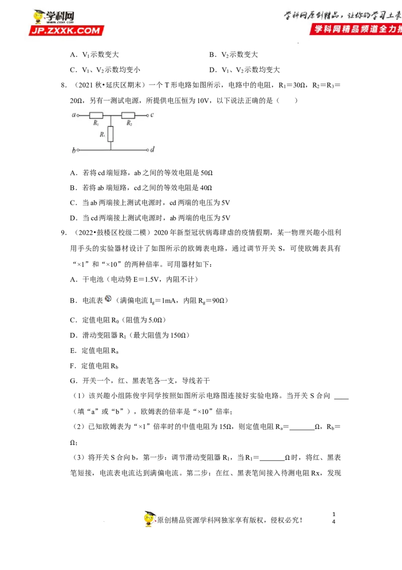 考向14电路及其应用电能-备战2023年高考物理一轮复习考点微专题（全国通用）（原卷版）_4.2025物理总复习_赠品通用版（老高考）复习资料_一轮复习