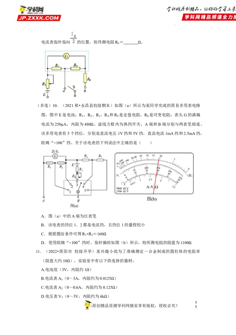 考向14电路及其应用电能-备战2023年高考物理一轮复习考点微专题（全国通用）（原卷版）_4.2025物理总复习_赠品通用版（老高考）复习资料_一轮复习