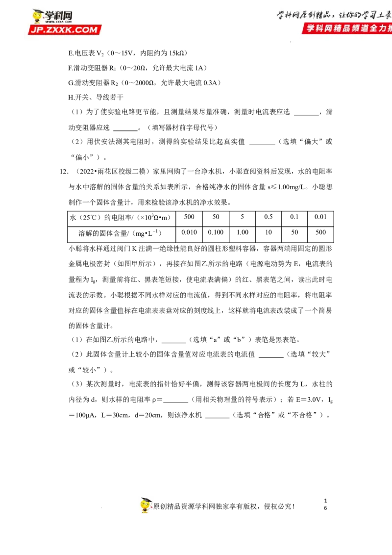 考向14电路及其应用电能-备战2023年高考物理一轮复习考点微专题（全国通用）（原卷版）_4.2025物理总复习_赠品通用版（老高考）复习资料_一轮复习