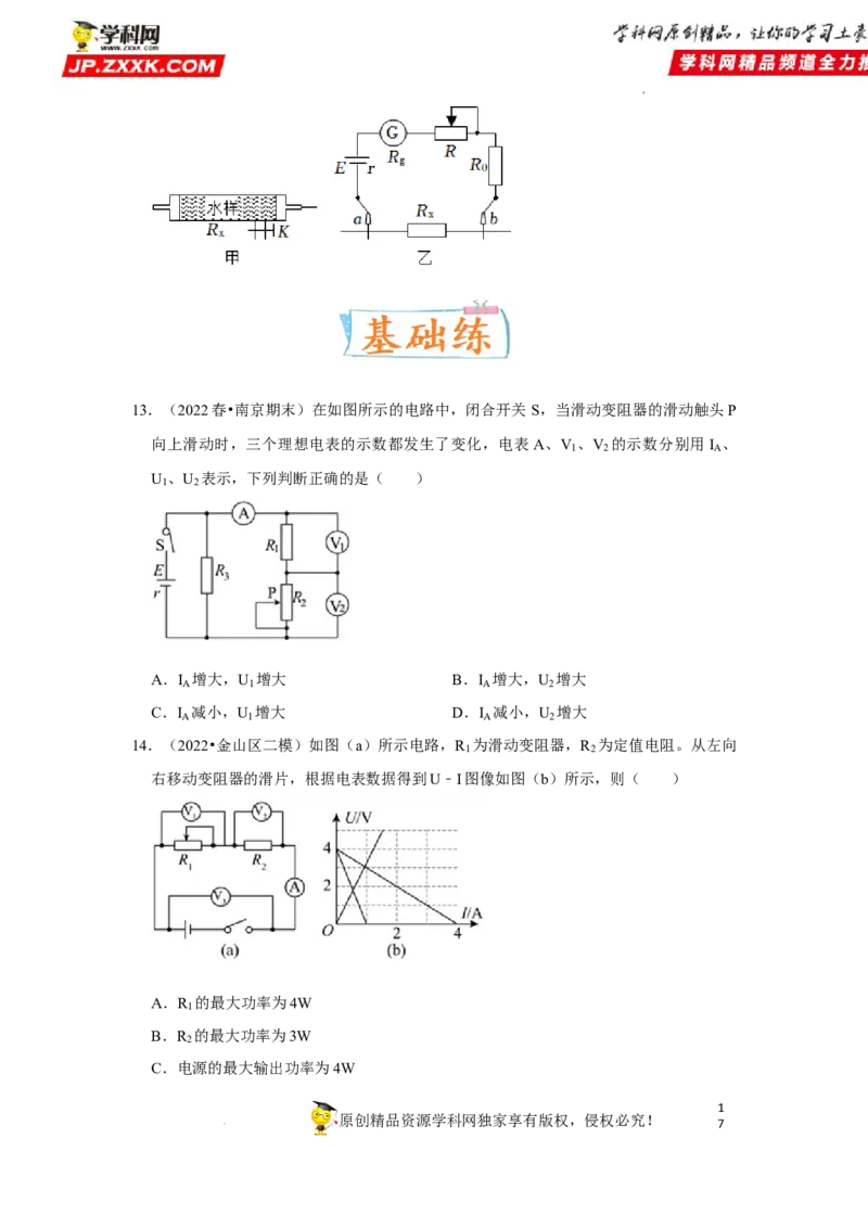 考向14电路及其应用电能-备战2023年高考物理一轮复习考点微专题（全国通用）（原卷版）_4.2025物理总复习_赠品通用版（老高考）复习资料_一轮复习