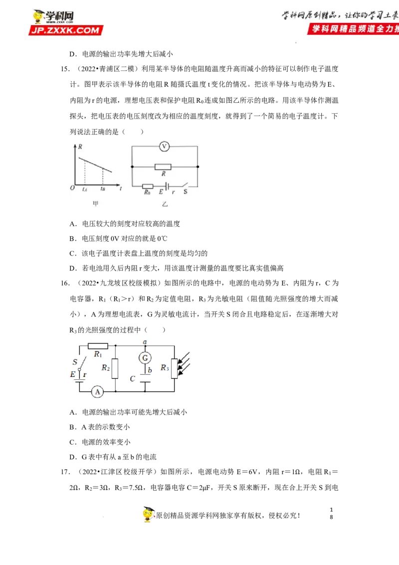 考向14电路及其应用电能-备战2023年高考物理一轮复习考点微专题（全国通用）（原卷版）_4.2025物理总复习_赠品通用版（老高考）复习资料_一轮复习