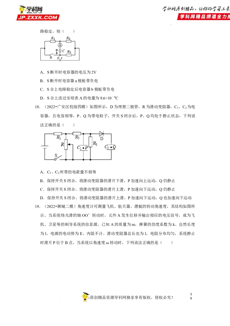 考向14电路及其应用电能-备战2023年高考物理一轮复习考点微专题（全国通用）（原卷版）_4.2025物理总复习_赠品通用版（老高考）复习资料_一轮复习
