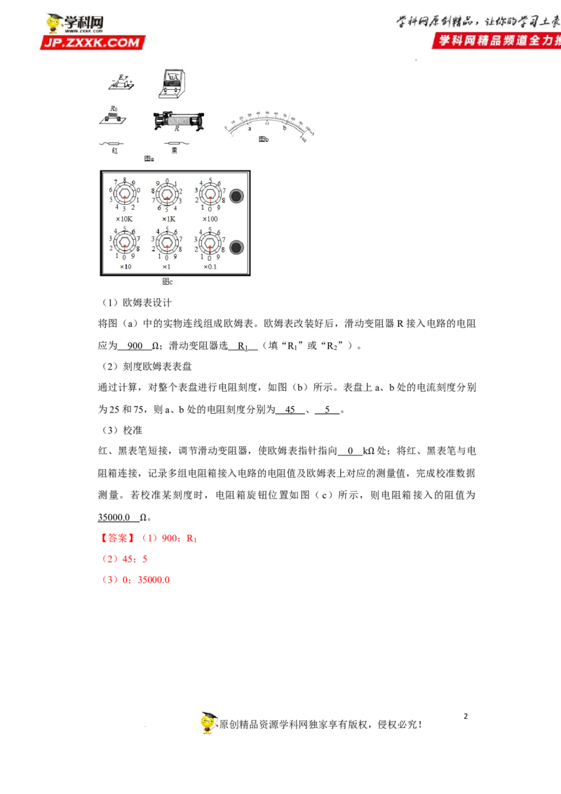 考向14电路及其应用电能-备战2023年高考物理一轮复习考点微专题（全国通用）（原卷版）_4.2025物理总复习_赠品通用版（老高考）复习资料_一轮复习