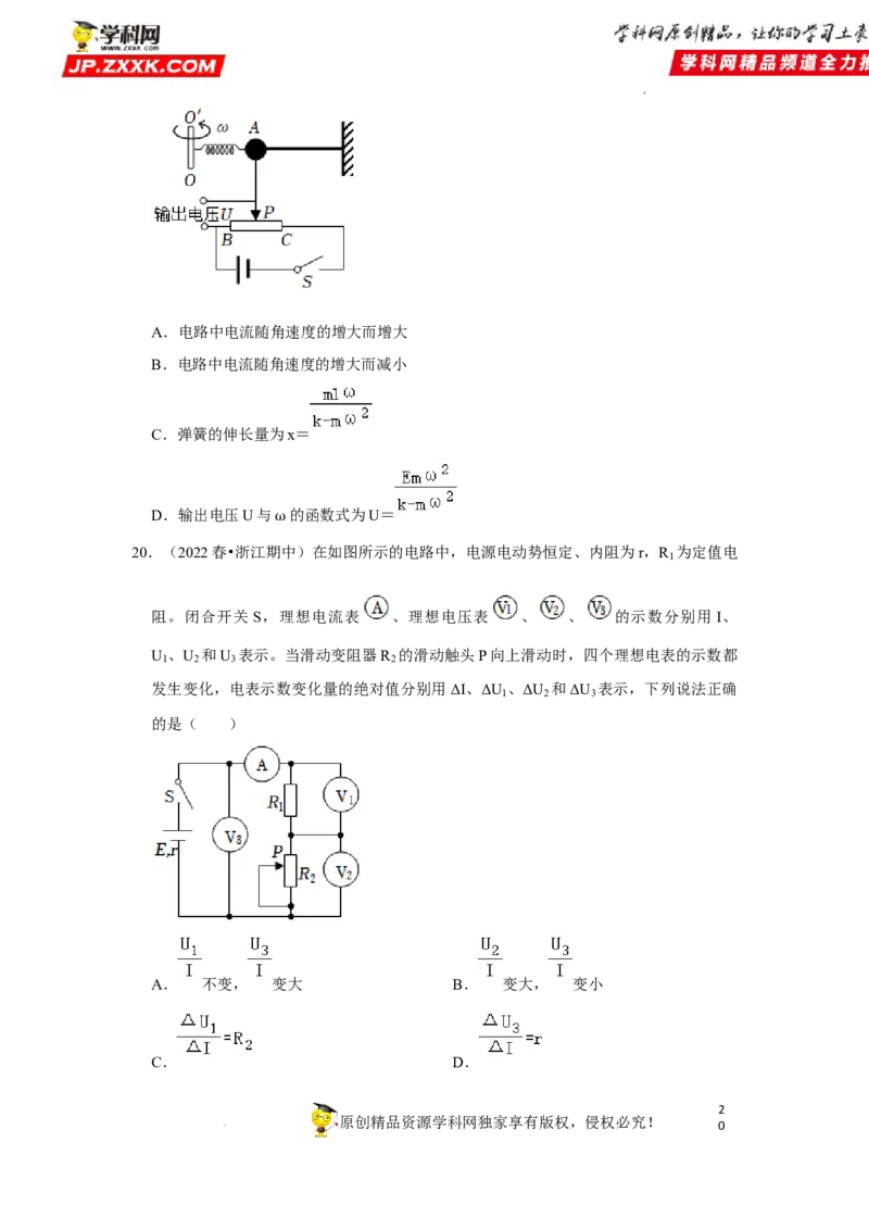 考向14电路及其应用电能-备战2023年高考物理一轮复习考点微专题（全国通用）（原卷版）_4.2025物理总复习_赠品通用版（老高考）复习资料_一轮复习