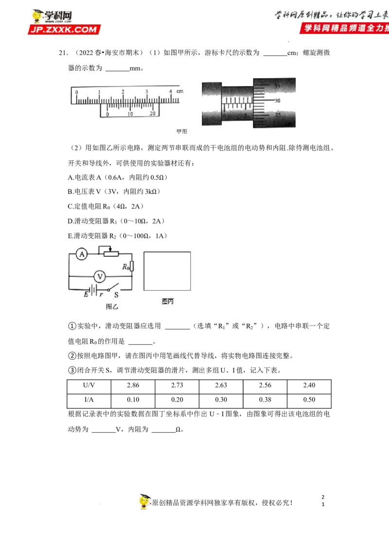 考向14电路及其应用电能-备战2023年高考物理一轮复习考点微专题（全国通用）（原卷版）_4.2025物理总复习_赠品通用版（老高考）复习资料_一轮复习