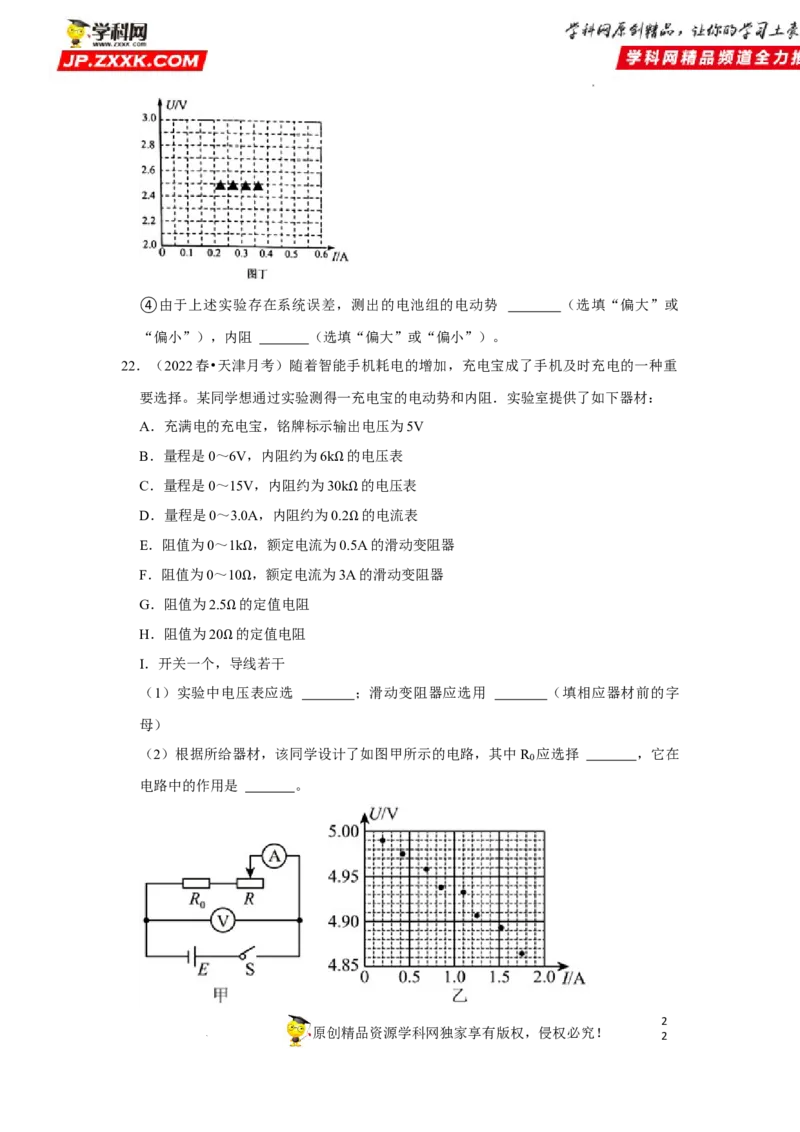 考向14电路及其应用电能-备战2023年高考物理一轮复习考点微专题（全国通用）（原卷版）_4.2025物理总复习_赠品通用版（老高考）复习资料_一轮复习
