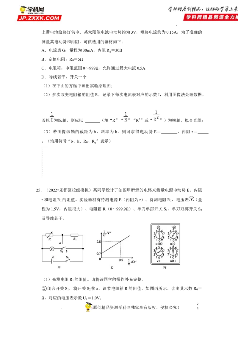 考向14电路及其应用电能-备战2023年高考物理一轮复习考点微专题（全国通用）（原卷版）_4.2025物理总复习_赠品通用版（老高考）复习资料_一轮复习