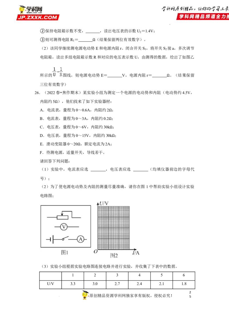 考向14电路及其应用电能-备战2023年高考物理一轮复习考点微专题（全国通用）（原卷版）_4.2025物理总复习_赠品通用版（老高考）复习资料_一轮复习