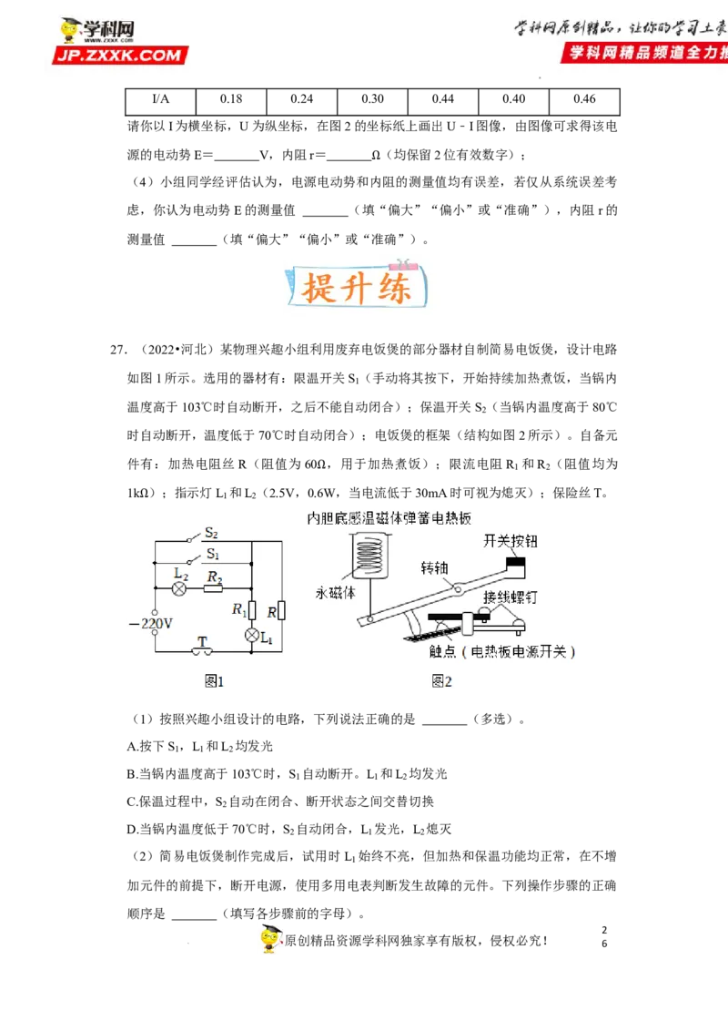 考向14电路及其应用电能-备战2023年高考物理一轮复习考点微专题（全国通用）（原卷版）_4.2025物理总复习_赠品通用版（老高考）复习资料_一轮复习