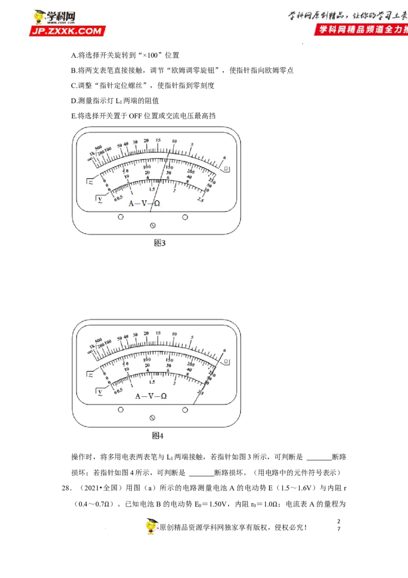 考向14电路及其应用电能-备战2023年高考物理一轮复习考点微专题（全国通用）（原卷版）_4.2025物理总复习_赠品通用版（老高考）复习资料_一轮复习