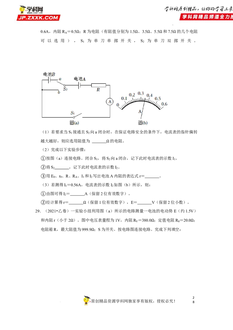 考向14电路及其应用电能-备战2023年高考物理一轮复习考点微专题（全国通用）（原卷版）_4.2025物理总复习_赠品通用版（老高考）复习资料_一轮复习