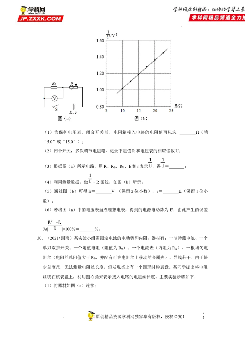 考向14电路及其应用电能-备战2023年高考物理一轮复习考点微专题（全国通用）（原卷版）_4.2025物理总复习_赠品通用版（老高考）复习资料_一轮复习