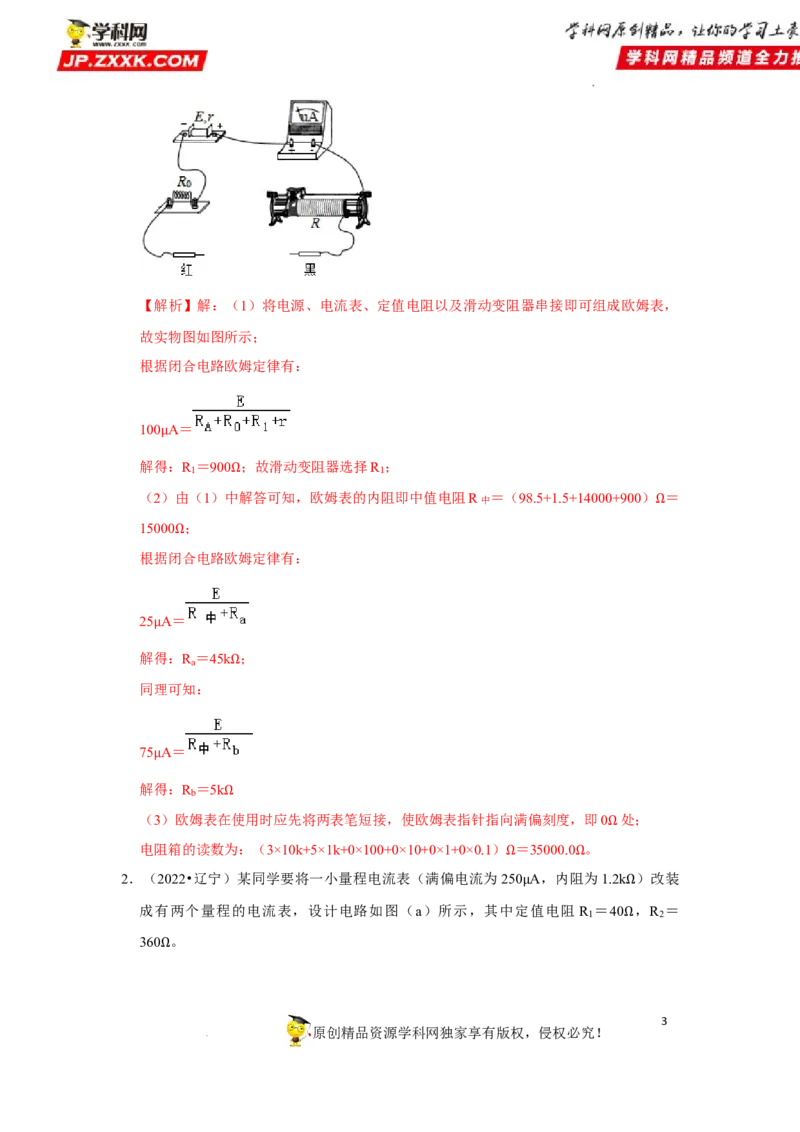 考向14电路及其应用电能-备战2023年高考物理一轮复习考点微专题（全国通用）（原卷版）_4.2025物理总复习_赠品通用版（老高考）复习资料_一轮复习