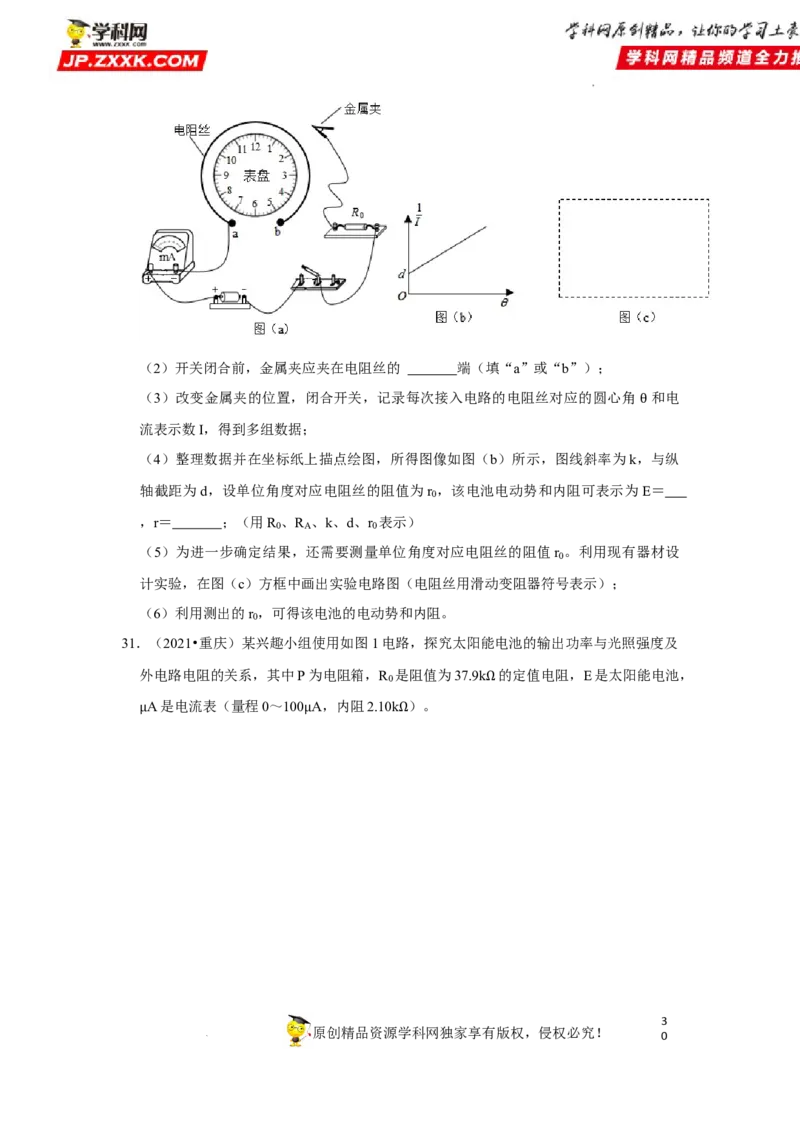 考向14电路及其应用电能-备战2023年高考物理一轮复习考点微专题（全国通用）（原卷版）_4.2025物理总复习_赠品通用版（老高考）复习资料_一轮复习