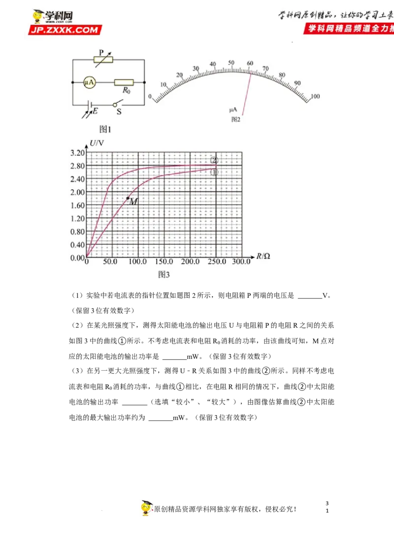 考向14电路及其应用电能-备战2023年高考物理一轮复习考点微专题（全国通用）（原卷版）_4.2025物理总复习_赠品通用版（老高考）复习资料_一轮复习