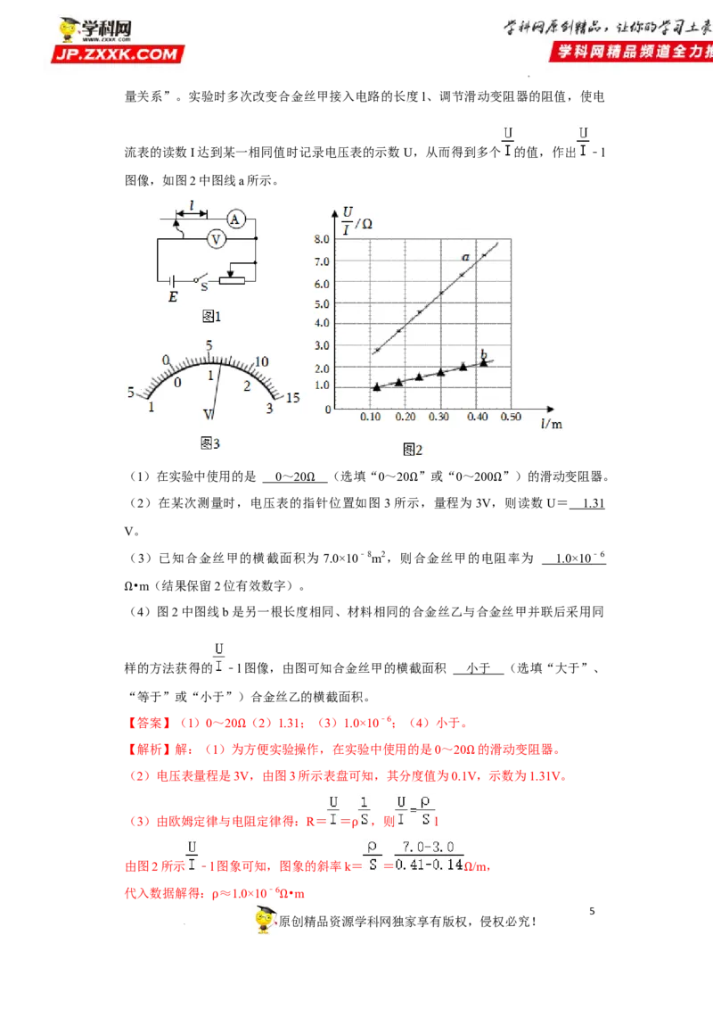 考向14电路及其应用电能-备战2023年高考物理一轮复习考点微专题（全国通用）（原卷版）_4.2025物理总复习_赠品通用版（老高考）复习资料_一轮复习