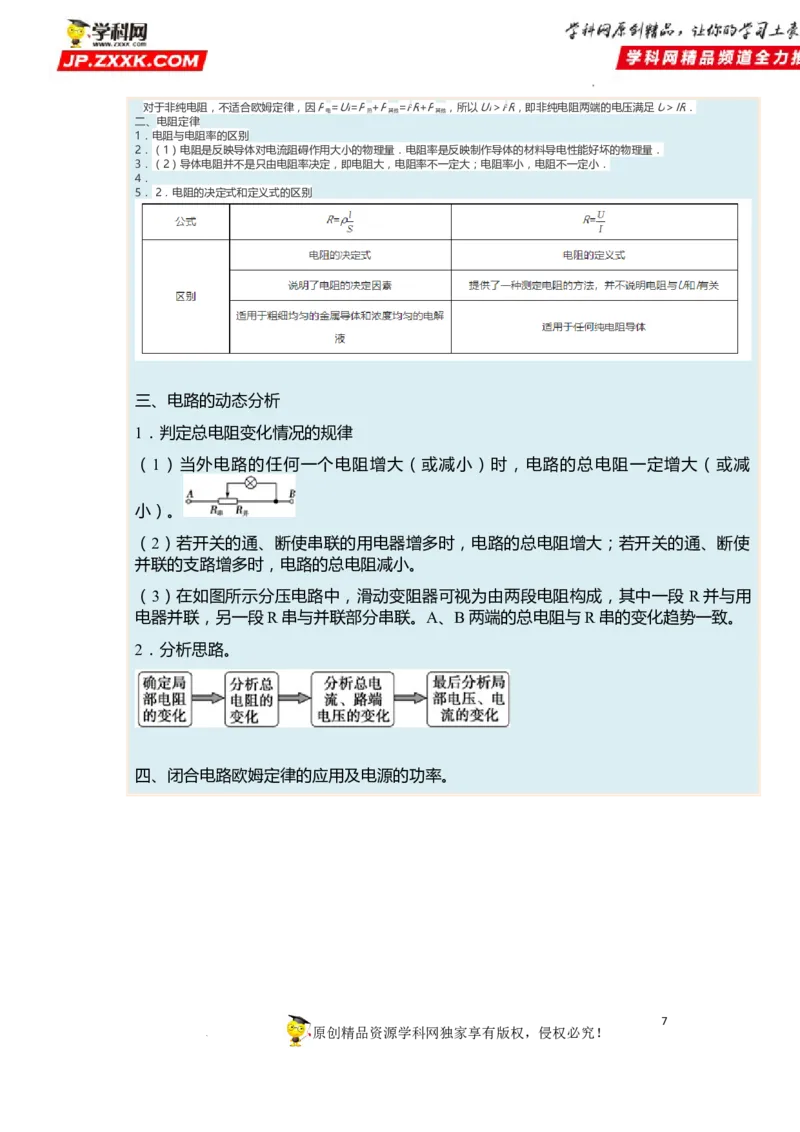 考向14电路及其应用电能-备战2023年高考物理一轮复习考点微专题（全国通用）（原卷版）_4.2025物理总复习_赠品通用版（老高考）复习资料_一轮复习