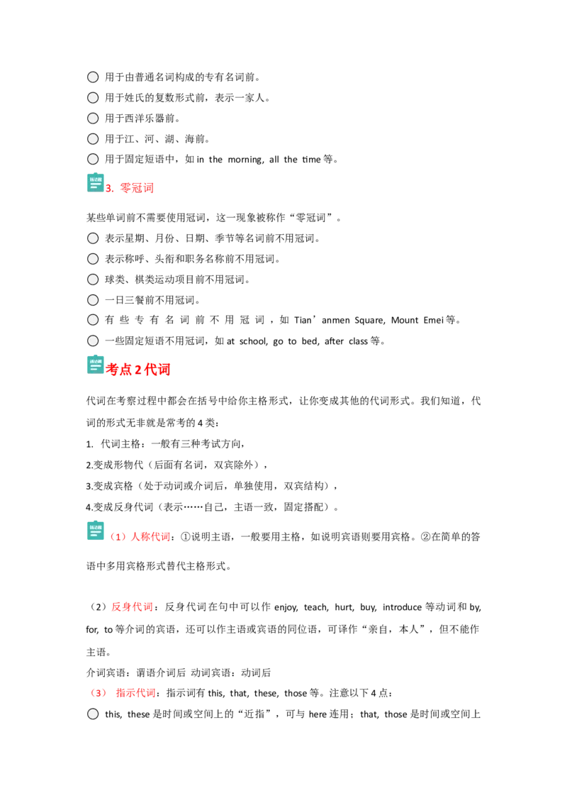 专题03冠词代词介词（原卷版)查漏补缺_3.2025英语总复习_2024年新高考资料_5.2024三轮冲刺_2024年高考英语复习冲刺过关（全国通用）