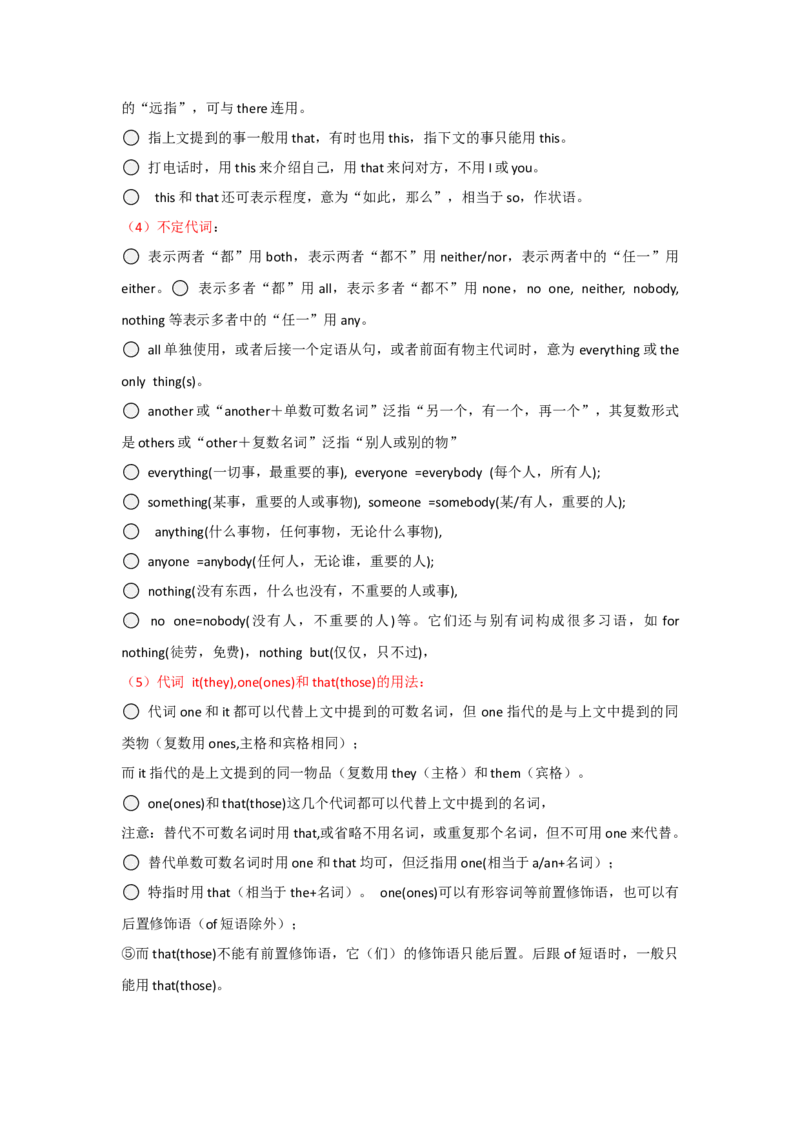 专题03冠词代词介词（原卷版)查漏补缺_3.2025英语总复习_2024年新高考资料_5.2024三轮冲刺_2024年高考英语复习冲刺过关（全国通用）