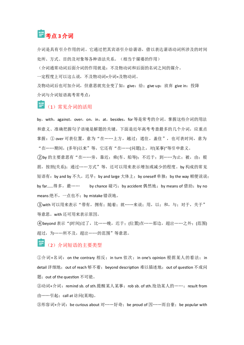 专题03冠词代词介词（原卷版)查漏补缺_3.2025英语总复习_2024年新高考资料_5.2024三轮冲刺_2024年高考英语复习冲刺过关（全国通用）