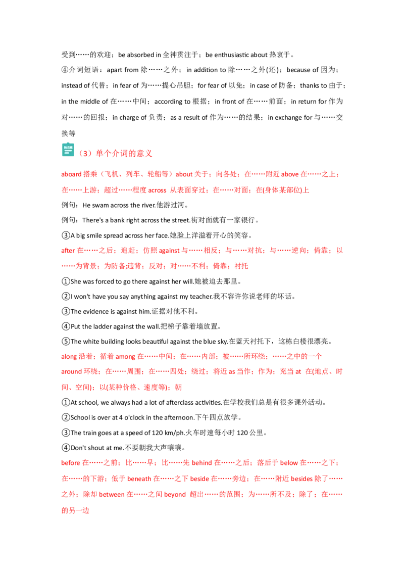 专题03冠词代词介词（原卷版)查漏补缺_3.2025英语总复习_2024年新高考资料_5.2024三轮冲刺_2024年高考英语复习冲刺过关（全国通用）