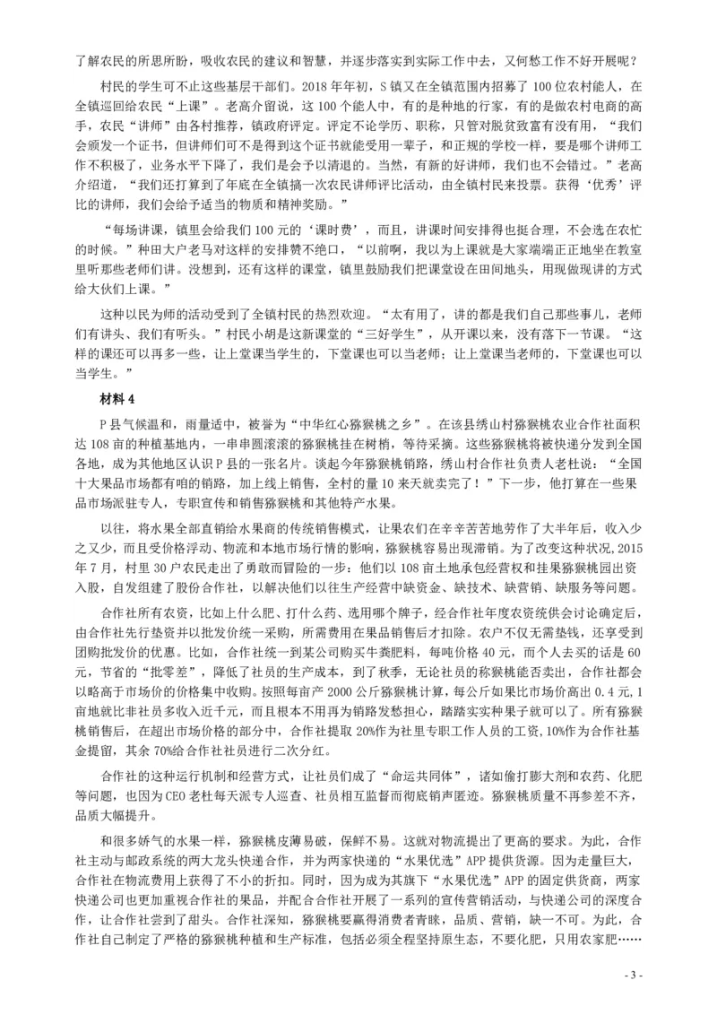 2018年421联考《申论》真题（贵州B卷）及答案_34省+国考真题_34省考+国考pdf版推荐用这个版本_34省行测+申论真题pdf推荐用这个版本_贵州公务员考试真题pdf版