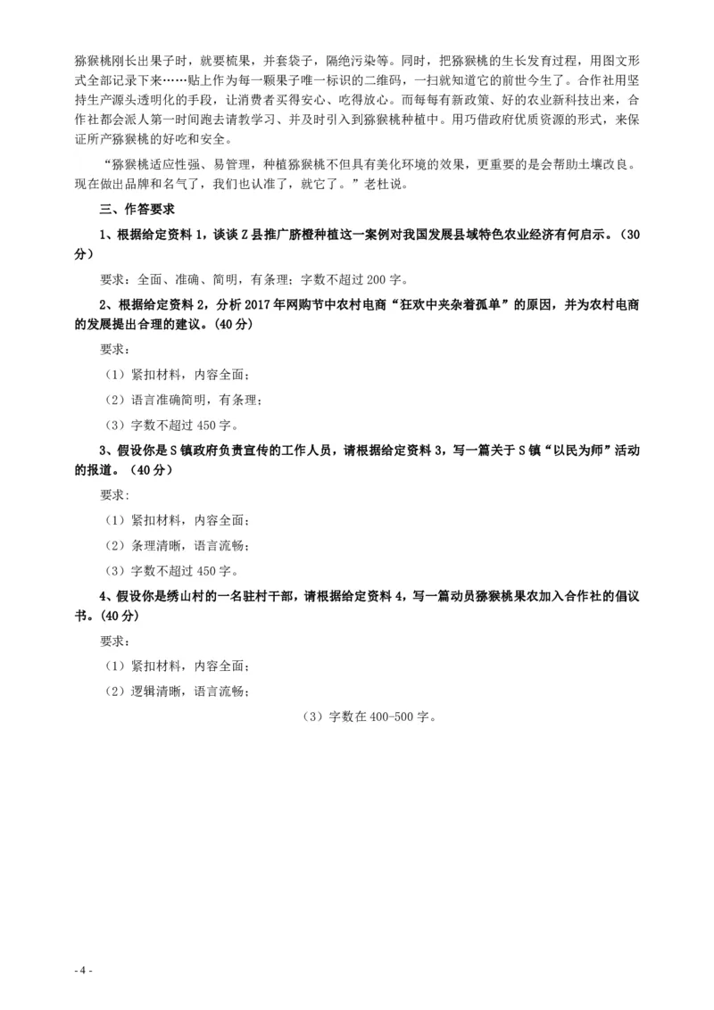 2018年421联考《申论》真题（贵州B卷）及答案_34省+国考真题_34省考+国考pdf版推荐用这个版本_34省行测+申论真题pdf推荐用这个版本_贵州公务员考试真题pdf版