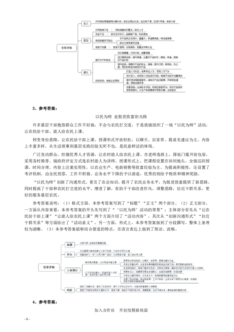 2018年421联考《申论》真题（贵州B卷）及答案_34省+国考真题_34省考+国考pdf版推荐用这个版本_34省行测+申论真题pdf推荐用这个版本_贵州公务员考试真题pdf版
