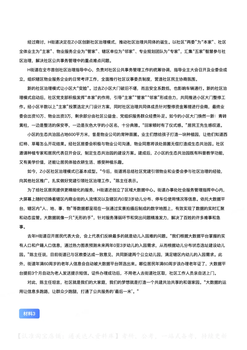 2020年0822公务员多省联考《申论》（广西A卷）题及参考答案_34省+国考真题_34省考+国考pdf版推荐用这个版本_34省行测+申论真题pdf推荐用这个版本_广西公务员考试真题pdf版