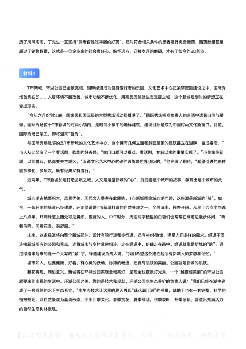 2020年0822公务员多省联考《申论》（广西A卷）题及参考答案_34省+国考真题_34省考+国考pdf版推荐用这个版本_34省行测+申论真题pdf推荐用这个版本_广西公务员考试真题pdf版