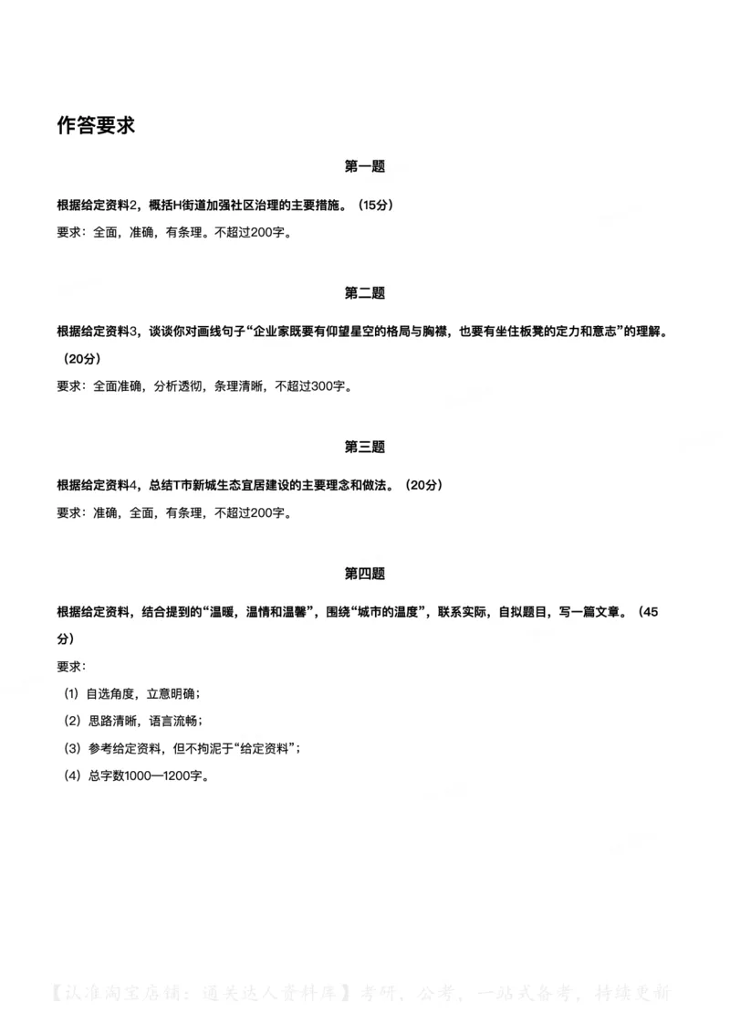 2020年0822公务员多省联考《申论》（广西A卷）题及参考答案_34省+国考真题_34省考+国考pdf版推荐用这个版本_34省行测+申论真题pdf推荐用这个版本_广西公务员考试真题pdf版