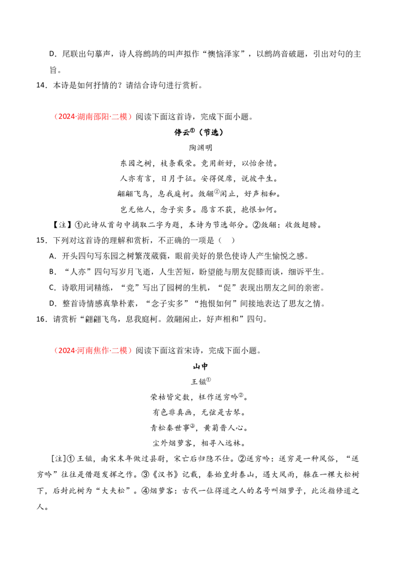 专题01：古代诗歌常见题材（原卷版）-上好课2025年高考语文一轮复习知识清单_1.2025语文总复习_2025年新高考资料_一轮复习_2025年高考语文一轮复习知识清单_第七章古代诗歌鉴赏