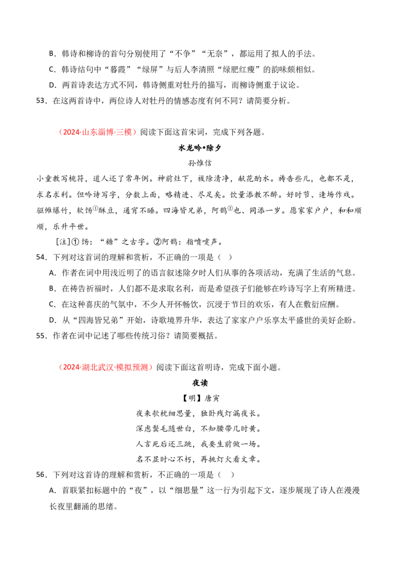 专题01：古代诗歌常见题材（原卷版）-上好课2025年高考语文一轮复习知识清单_1.2025语文总复习_2025年新高考资料_一轮复习_2025年高考语文一轮复习知识清单_第七章古代诗歌鉴赏