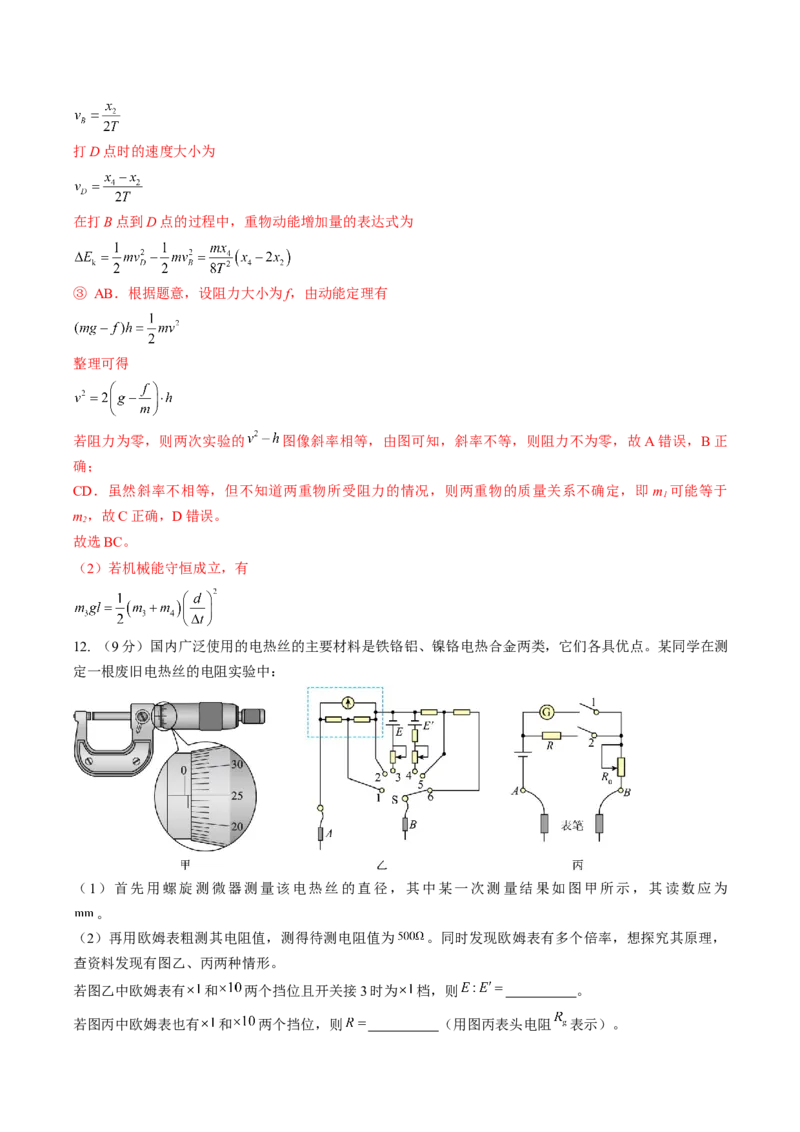 黄金卷01-赢在高考&middot;黄金8卷备战2024年高考物理模拟卷（湖南卷专用）（解析版）_4.2025物理总复习_2024年新高考资料_4.2024高考模拟预测试卷