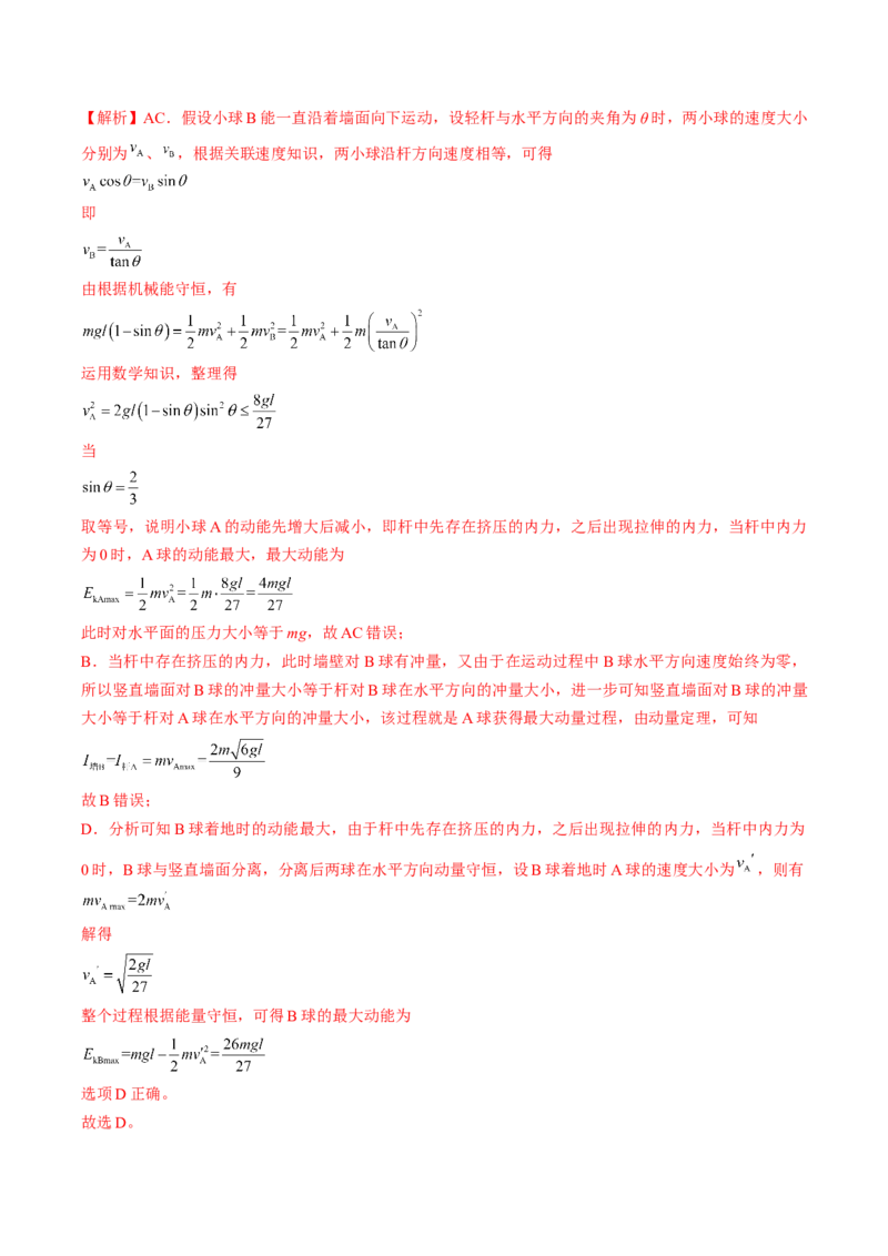 黄金卷01-赢在高考&middot;黄金8卷备战2024年高考物理模拟卷（湖南卷专用）（解析版）_4.2025物理总复习_2024年新高考资料_4.2024高考模拟预测试卷