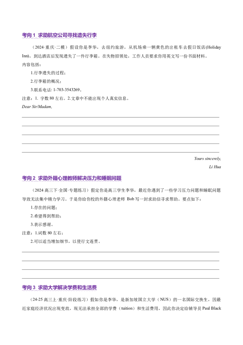 专题01邀请信+求助信+投诉信（讲义）（原卷版）_3.2025英语总复习_2025年新高考资料_二轮复习_2025年高考英语二轮复习课件ppt+讲义+练习_7.写作_应用文写作