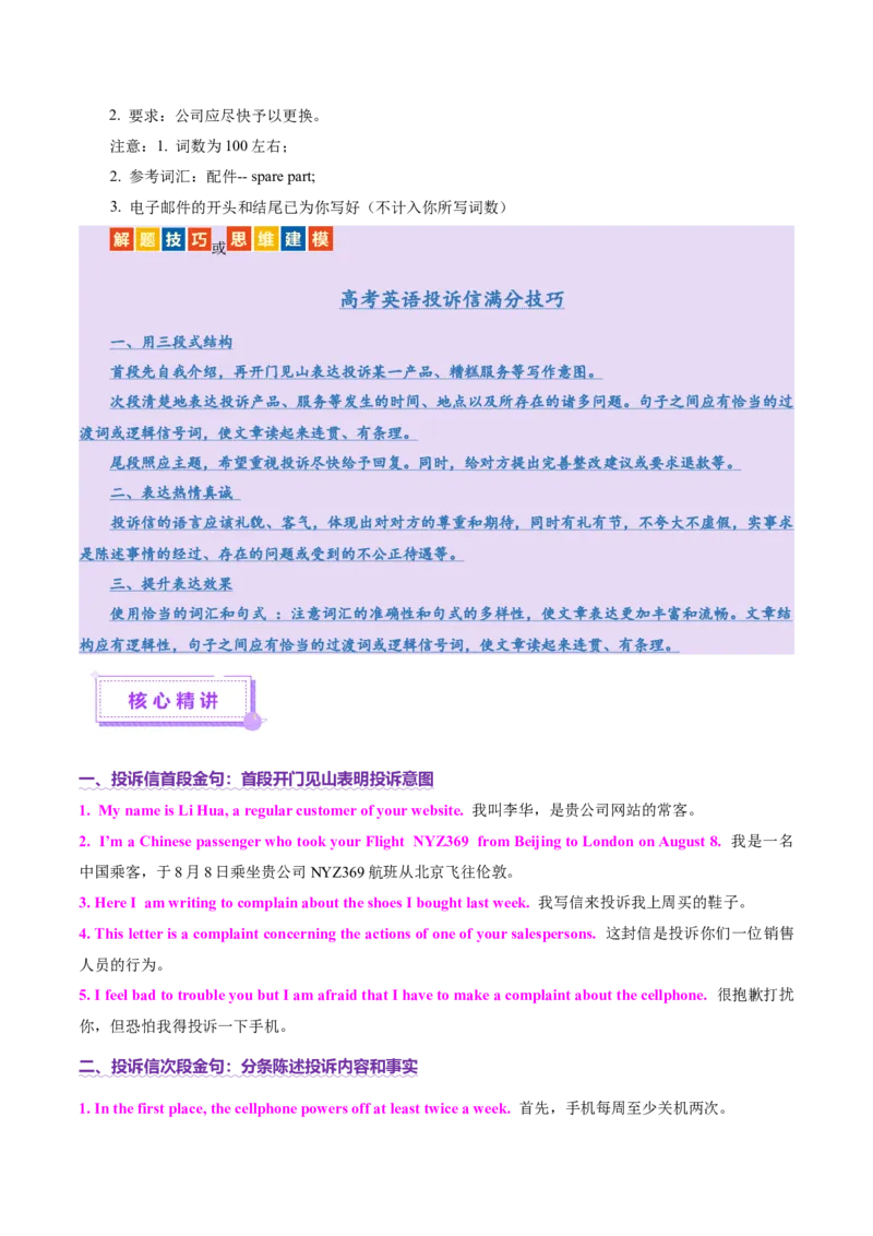 专题01邀请信+求助信+投诉信（讲义）（原卷版）_3.2025英语总复习_2025年新高考资料_二轮复习_2025年高考英语二轮复习课件ppt+讲义+练习_7.写作_应用文写作