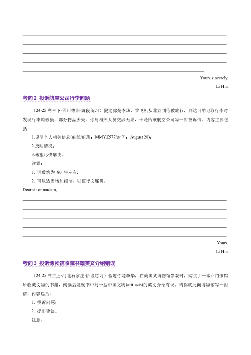 专题01邀请信+求助信+投诉信（讲义）（原卷版）_3.2025英语总复习_2025年新高考资料_二轮复习_2025年高考英语二轮复习课件ppt+讲义+练习_7.写作_应用文写作