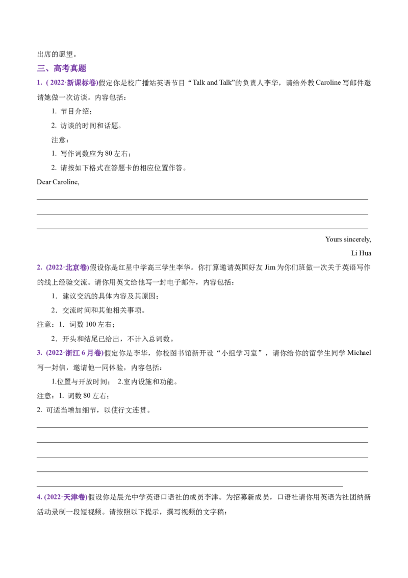 专题01邀请信+求助信+投诉信（讲义）（原卷版）_3.2025英语总复习_2025年新高考资料_二轮复习_2025年高考英语二轮复习课件ppt+讲义+练习_7.写作_应用文写作