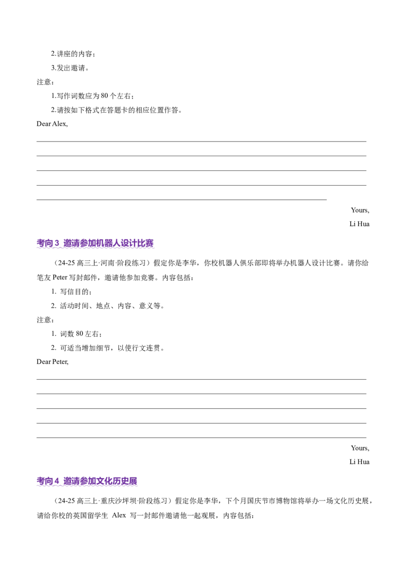 专题01邀请信+求助信+投诉信（讲义）（原卷版）_3.2025英语总复习_2025年新高考资料_二轮复习_2025年高考英语二轮复习课件ppt+讲义+练习_7.写作_应用文写作