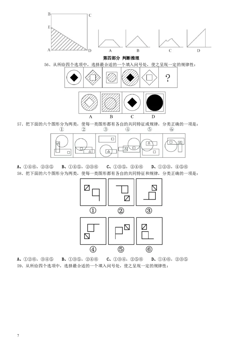 2016年0423四川公务员考试《行测》真题_34省+国考真题_此文件夹为word版,不推荐使用_此word版为,不推荐使用_此word版为,不推荐使用_四川公务员考试真题word版
