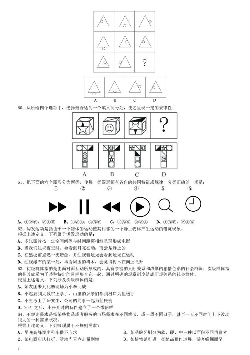 2016年0423四川公务员考试《行测》真题_34省+国考真题_此文件夹为word版,不推荐使用_此word版为,不推荐使用_此word版为,不推荐使用_四川公务员考试真题word版