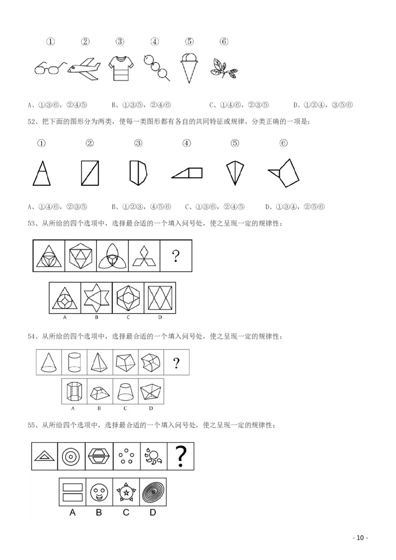 2019年420联考《行测》真题（湖南卷）_34省+国考真题_34省考+国考pdf版推荐用这个版本_34省行测+申论真题pdf推荐用这个版本_湖南公务员考试真题pdf版_题目