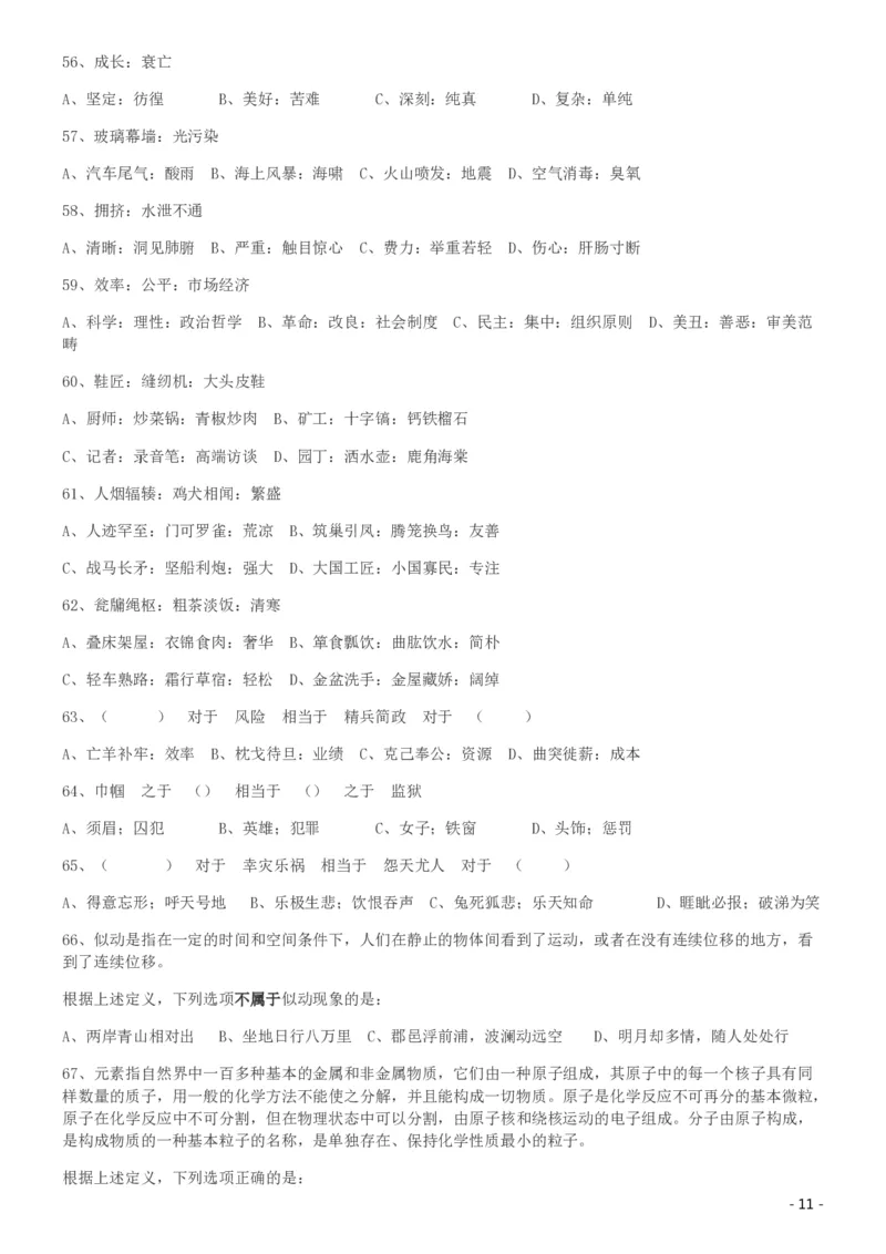 2019年420联考《行测》真题（湖南卷）_34省+国考真题_34省考+国考pdf版推荐用这个版本_34省行测+申论真题pdf推荐用这个版本_湖南公务员考试真题pdf版_题目