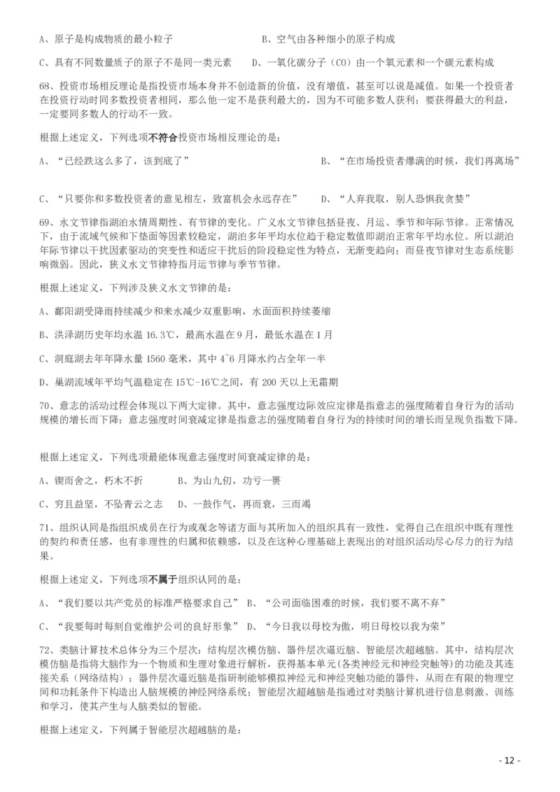 2019年420联考《行测》真题（湖南卷）_34省+国考真题_34省考+国考pdf版推荐用这个版本_34省行测+申论真题pdf推荐用这个版本_湖南公务员考试真题pdf版_题目