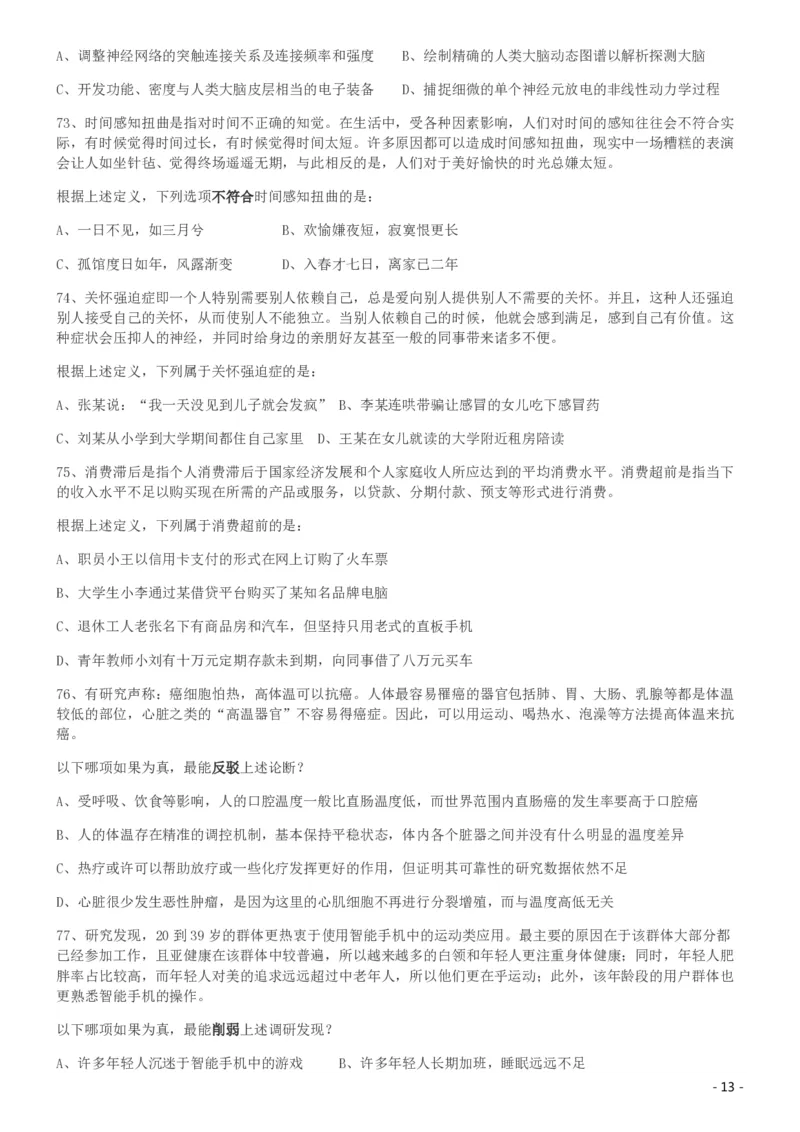 2019年420联考《行测》真题（湖南卷）_34省+国考真题_34省考+国考pdf版推荐用这个版本_34省行测+申论真题pdf推荐用这个版本_湖南公务员考试真题pdf版_题目