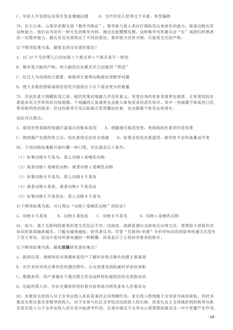 2019年420联考《行测》真题（湖南卷）_34省+国考真题_34省考+国考pdf版推荐用这个版本_34省行测+申论真题pdf推荐用这个版本_湖南公务员考试真题pdf版_题目